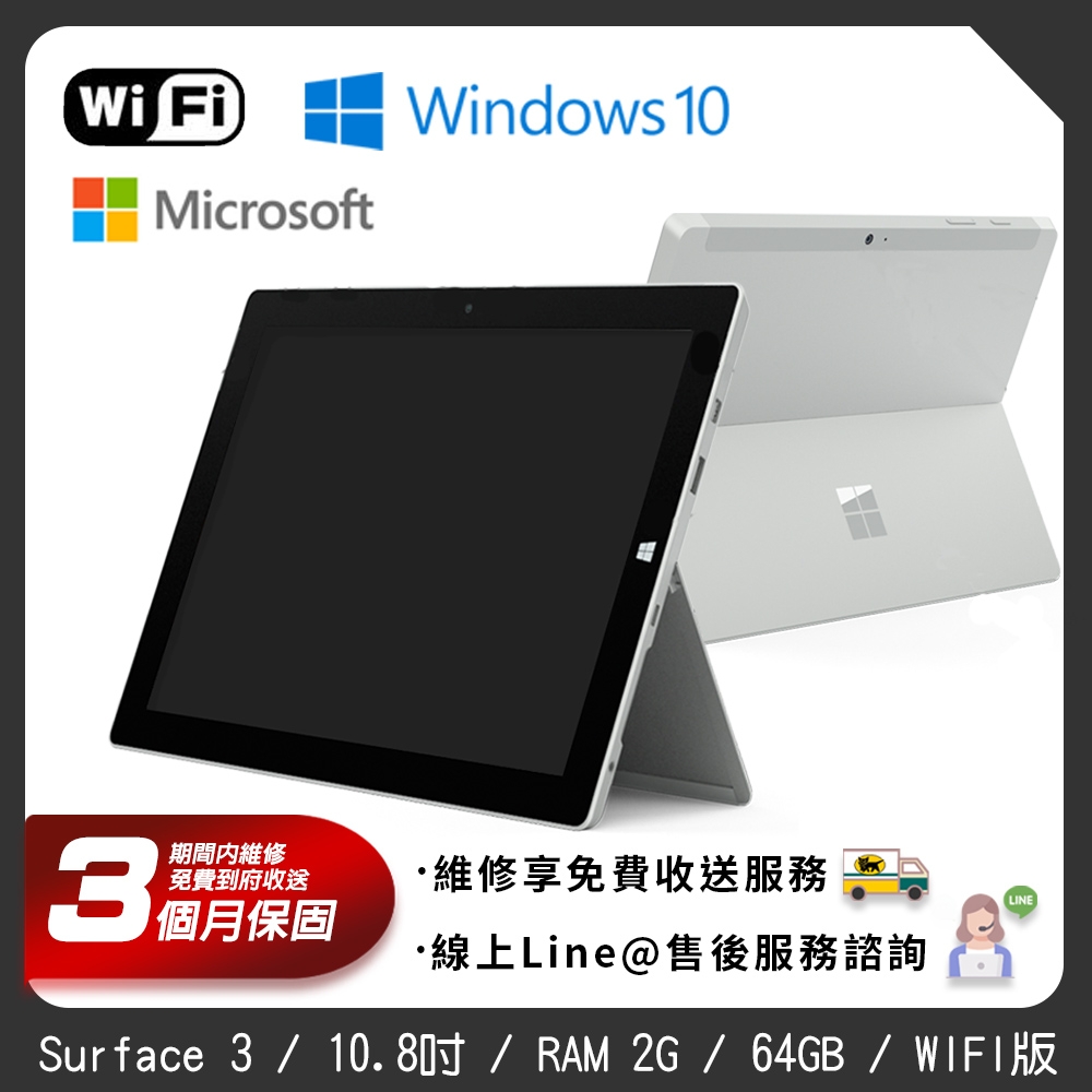 福利品】Microsoft微軟Surface 3 10.8吋64G 零售版WIFI版平板電腦| 二