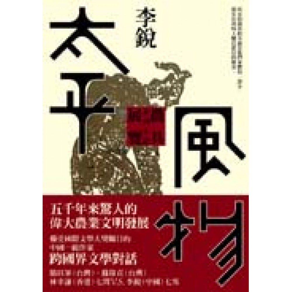 太平風物：農具系列小說展覽