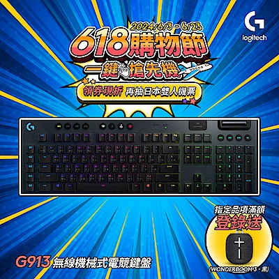 羅技 logitech G G913 Tactile觸感軸遊戲鍵盤