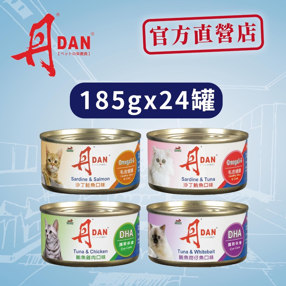 丹DAN 全齡貓紅肉罐185g*24/罐