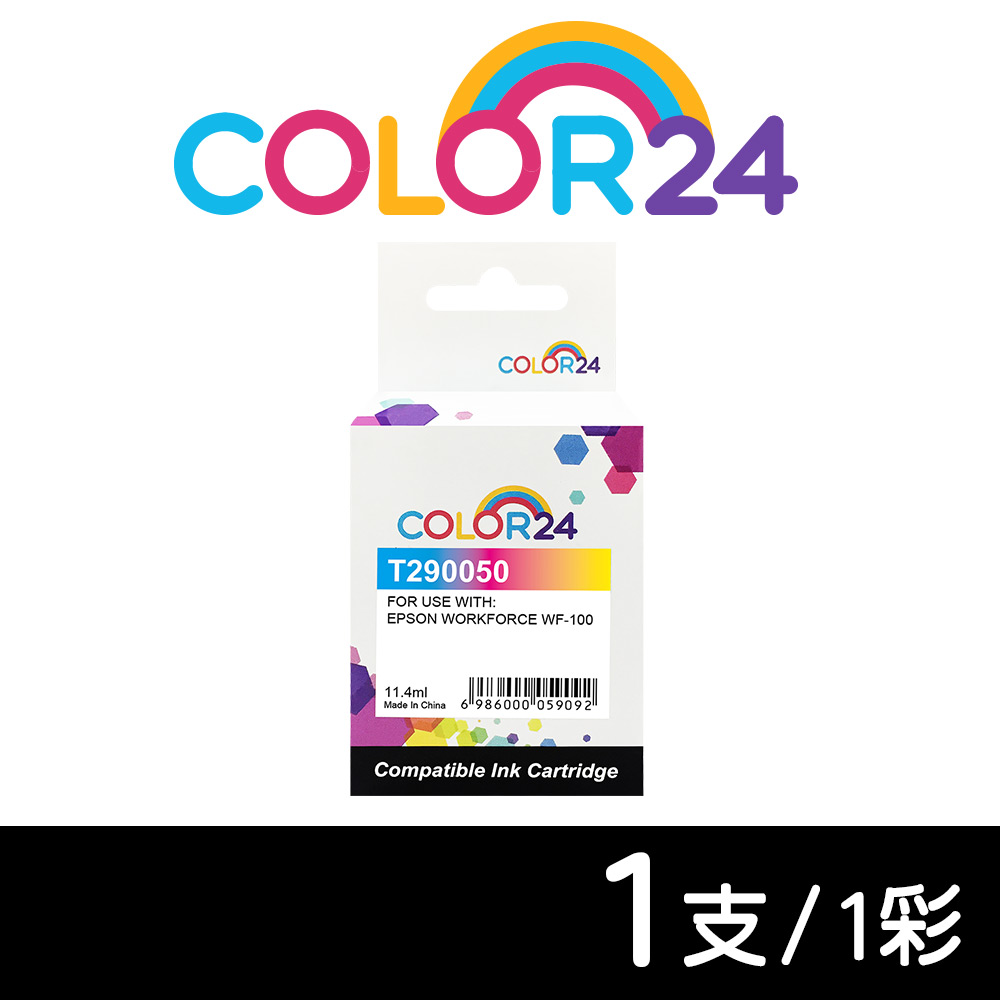 【Color24】 for Epson T290050 / NO.290 彩色相容墨水匣 /適用 WorkForce WF-100