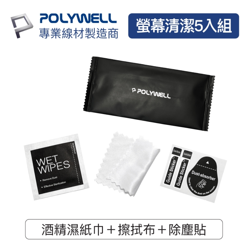 POLYWELL 螢幕清潔工具組/ 五入