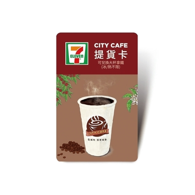 限時87折【CITY CAFE虛擬提貨卡】大杯拿鐵1杯(冰熱不限)