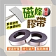 隨意剪裁雙面吸附磁力膠帶 product thumbnail 1