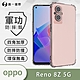 O-one軍功防摔殼 OPPO Reno8 Z 5G 美國軍事防摔手機殼 保護殼 product thumbnail 2