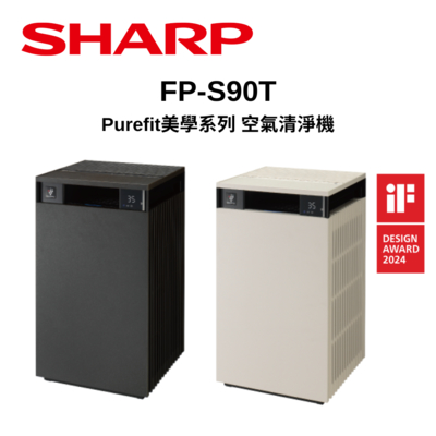 SHARP夏普 FP-S90T 27坪 Purefit美學系列 空氣清淨機