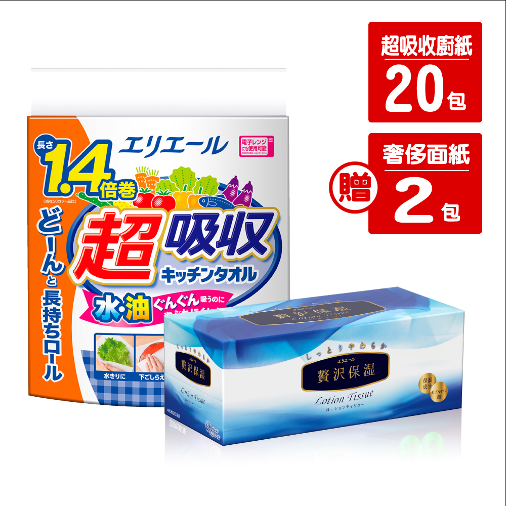 大王elleair超吸收廚房紙巾(70抽/2捲)X20包+送奢侈面紙(200抽/盒)X2盒