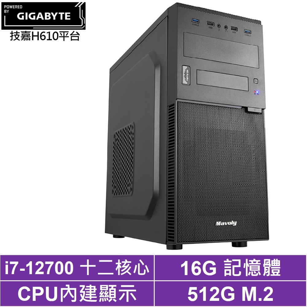 技嘉H610平台[衝擊獵王]i7-12700/16G/512G_SSD