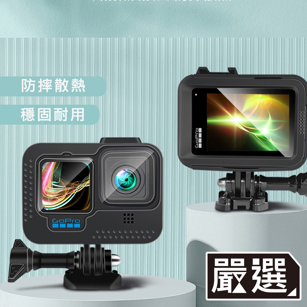 嚴選GoPro11/10/9 防摔兔籠散熱輕巧邊框附可調節基座| Go Pro副廠配件