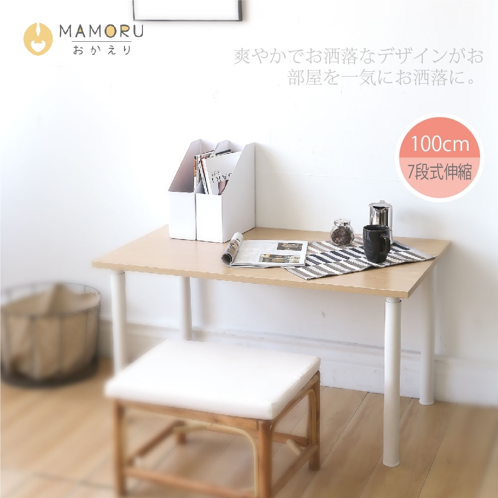 【MAMORU】可調式伸縮款100cm工作桌 電腦桌∣書桌∣辦公桌