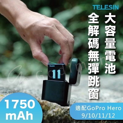 【TELESIN】泰迅 1750mAh大容量電池 全解碼無彈跳窗 適用GoPro Hero 9/10/11/12運動攝影機