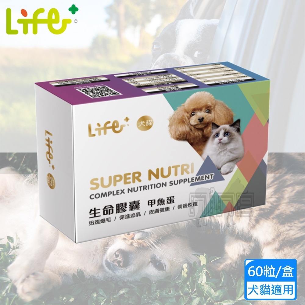 LIFE+ 生命膠囊(甲魚蛋)60粒/盒 犬貓適用 鱉蛋 迅速爆毛 促進泌乳 皮膚健康 術後恢復 保養品 犬貓適用 虎揚