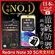 【INGENI徹底防禦】小米 紅米 Note 10 5G 非滿版 保護貼 日規旭硝子玻璃保護貼 product thumbnail 1