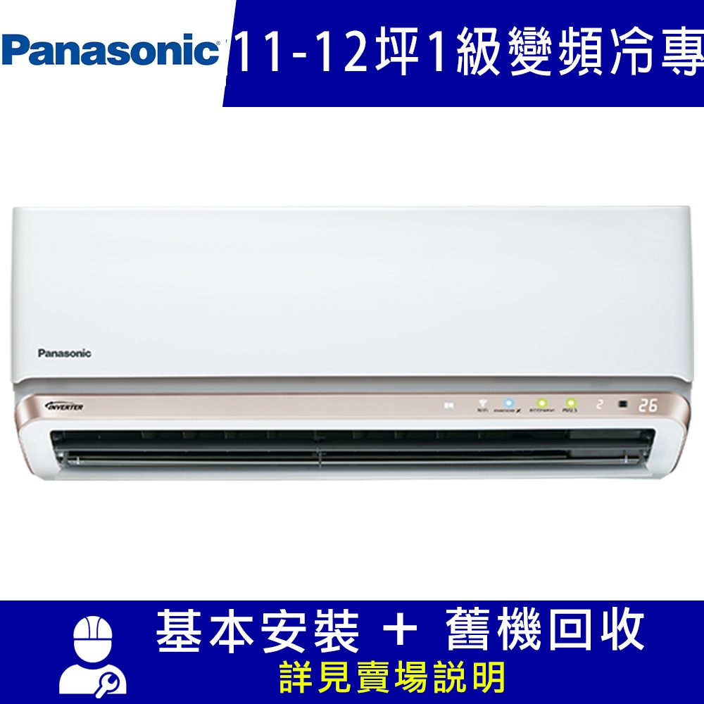 Panasonic國際牌 11-12坪 1級變頻冷專冷氣 CU-RX71JCA2/CS-RX71JA2 RX系列