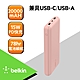 Belkin BOOST↑CHARGE 20,000mAH 3孔PD行動電源(附線) product thumbnail 5