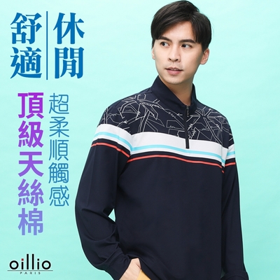 oillio歐洲貴族 男裝 長袖立領T恤 超柔天絲棉 設計款印花 經典百搭款 藍色 法國品牌
