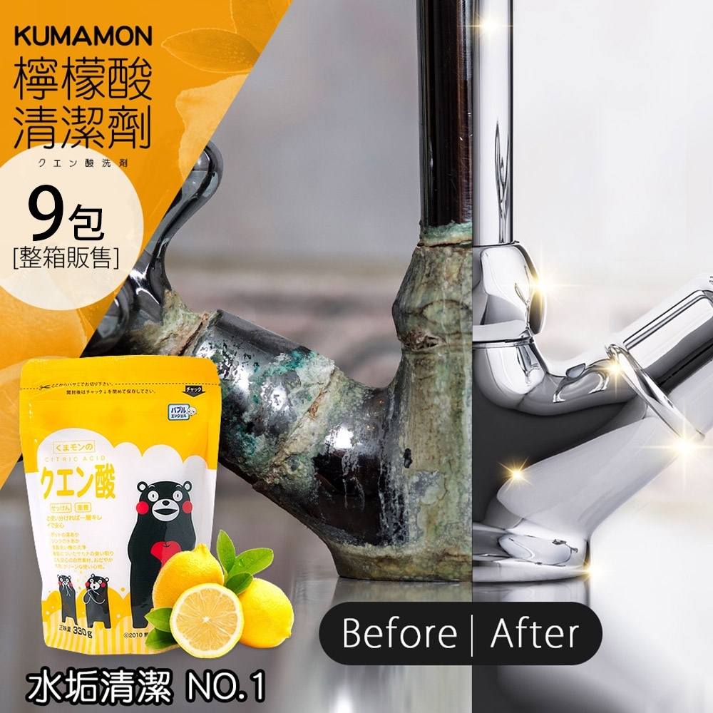 熊本熊檸檬酸清潔劑 (330g*9包)