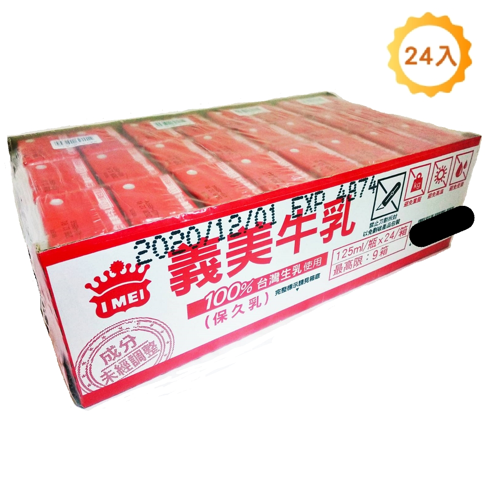 義美 牛乳保久乳 125ml 24瓶 X2箱 保久乳 豆奶 乳酸飲料 Yahoo奇摩購物中心