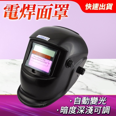 電焊頭盔 電焊護具 燒焊帽 電焊防護 電焊帽 焊接帽B-PGM10250