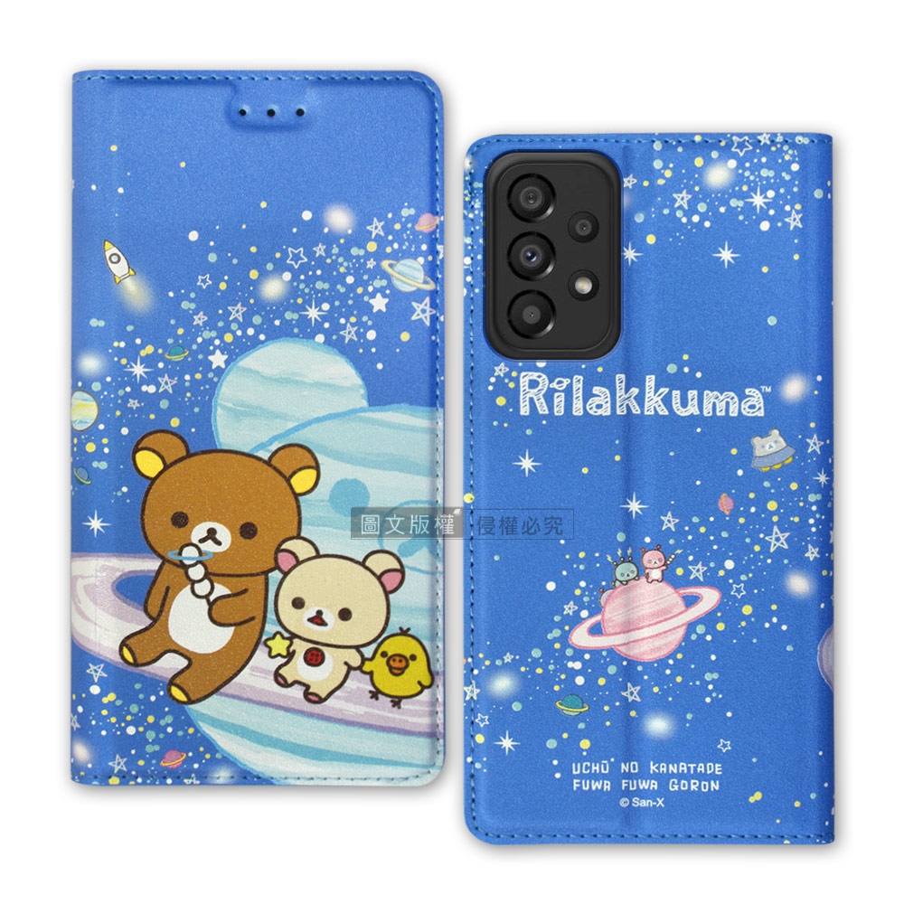 日本授權正版 拉拉熊 三星 Samsung Galaxy A33 5G 金沙彩繪磁力皮套(星空藍)