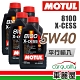 【MOTUL】8100 X-CESS 5W40 1L _四入組_機油保養套餐 product thumbnail 1