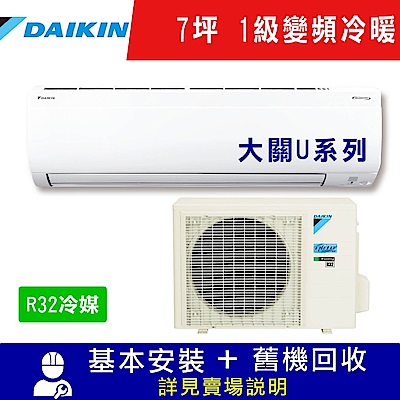 daikin大金 7坪 1級變頻冷暖冷氣 rxv41uvlt/ftxv41uvlt 大關u系列