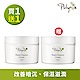 (買1送1)Polynia 璞亞 修護精華雙效面膜 200mL product thumbnail 1