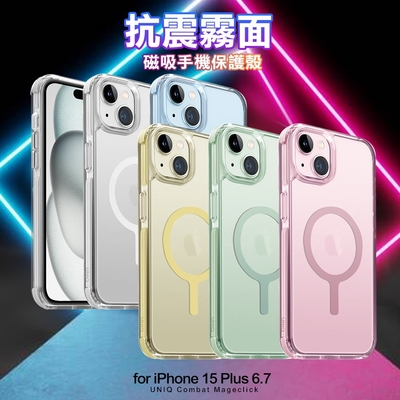 UNIQ for iPhone15 Plus 6.7 抗震霧面磁吸手機保護殼