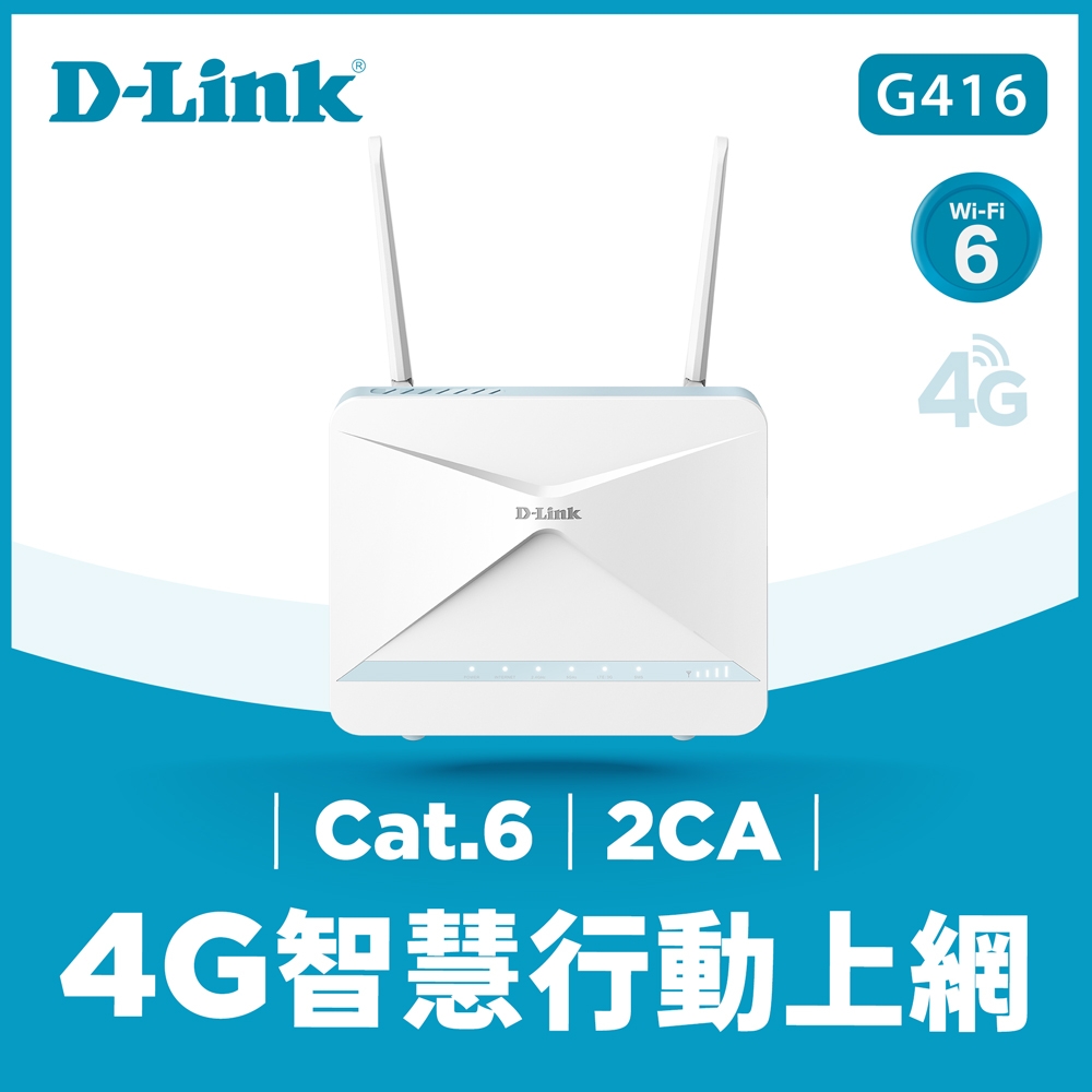 D-Link 友訊 G416 EAGLE PRO AI 4G LTE 插SIM卡就能用 Cat.6 AX1500 無線路由器分享器 2CA