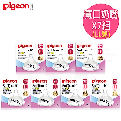 日本《Pigeon 貝親》母乳實感寬口徑奶嘴配件7件組-LL號(Y字孔)