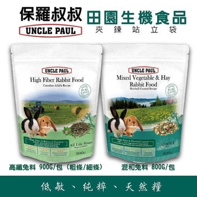 【3入組】UNCLE PAUL保羅叔叔-高纖兔料900g/混和兔料800g