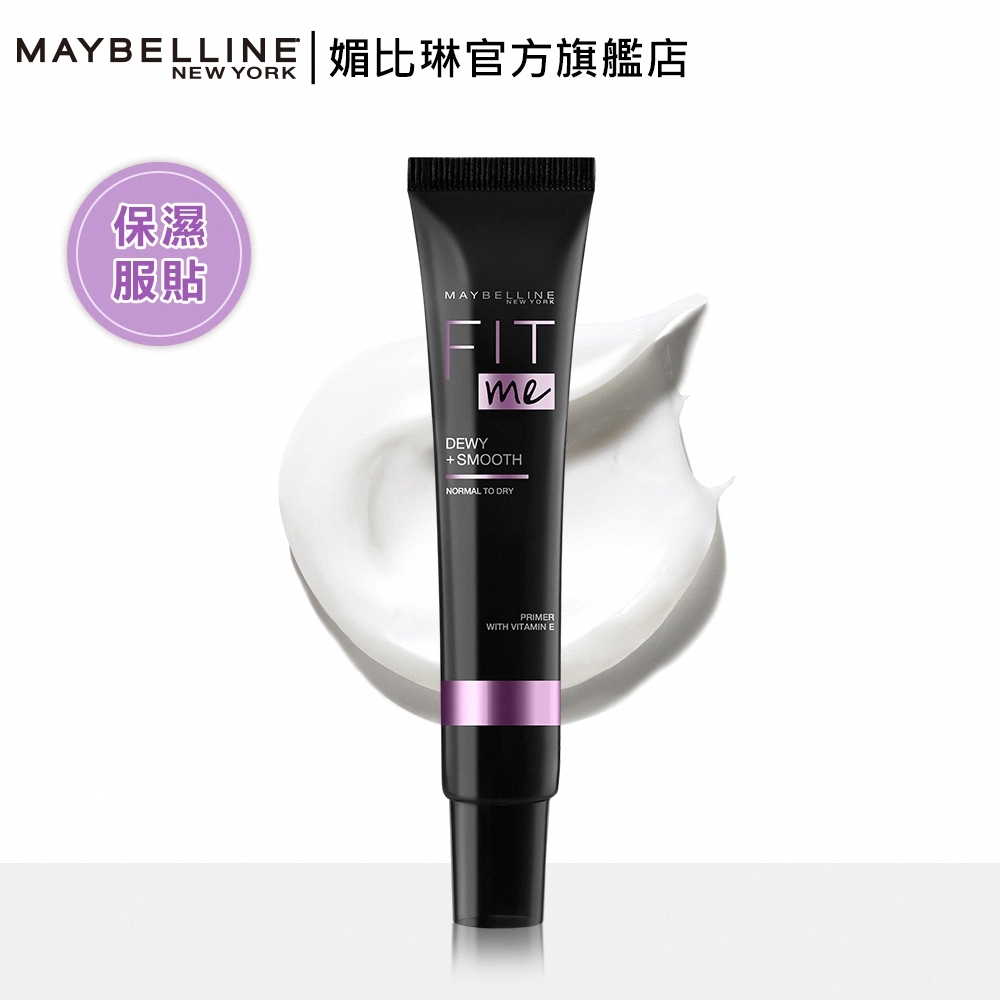 MAYBELLINE 媚比琳 FIT ME妝前乳_30ml