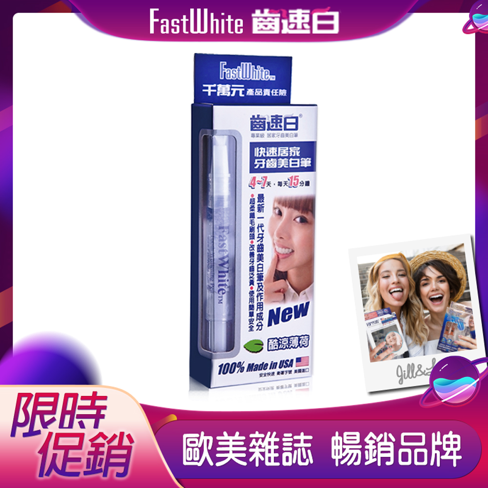 FastWhite齒速白 隨身牙齒美白筆 2ml