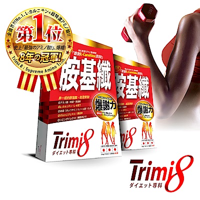 Trimi8 胺基纖 2盒組(150粒/盒 x 2盒)