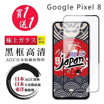 GOOGLE Pixel 8 保護貼日本AGC 全覆蓋黑框鋼化膜(買一送一)