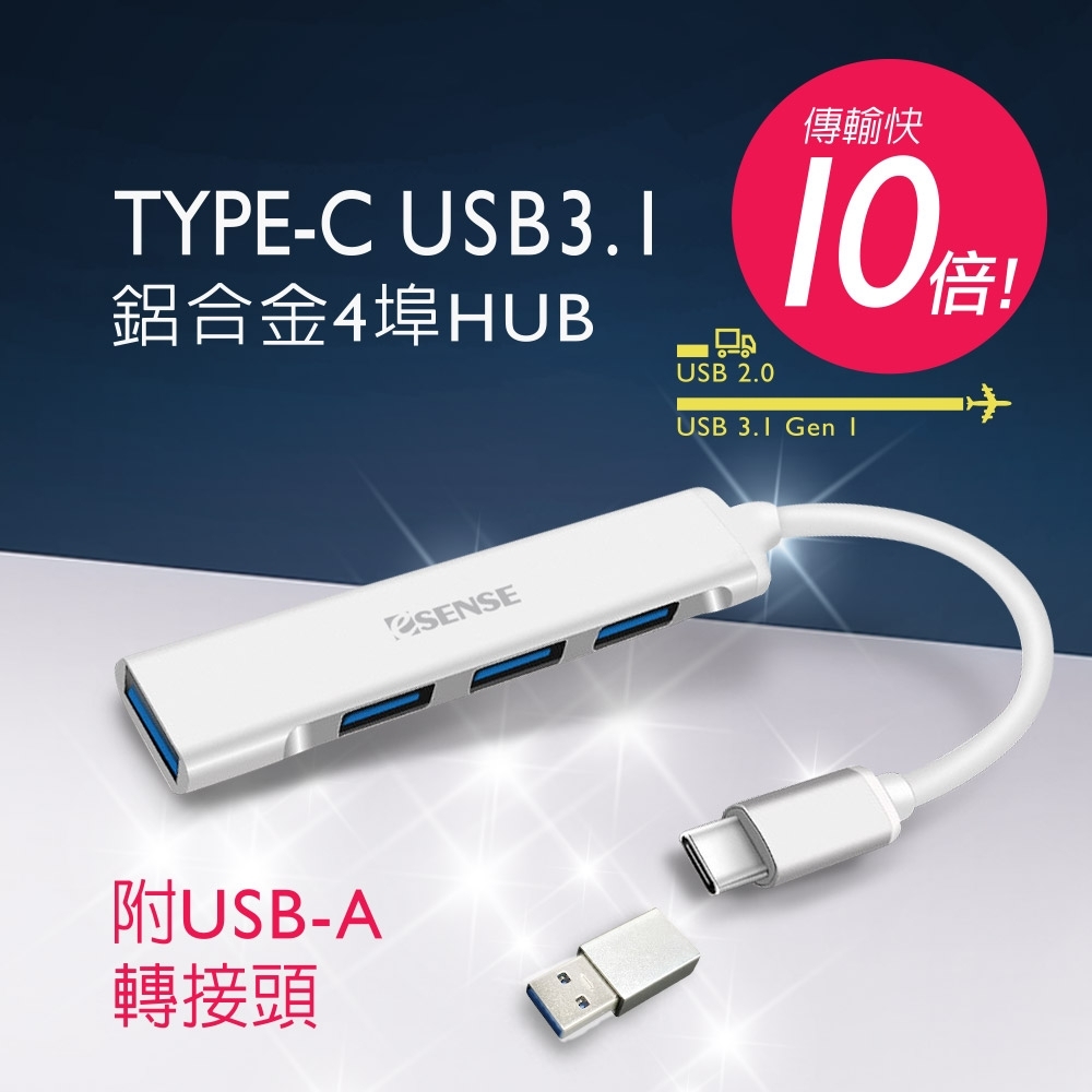 Esense Type-C鋁合金 4埠 USB 3.1 HUB