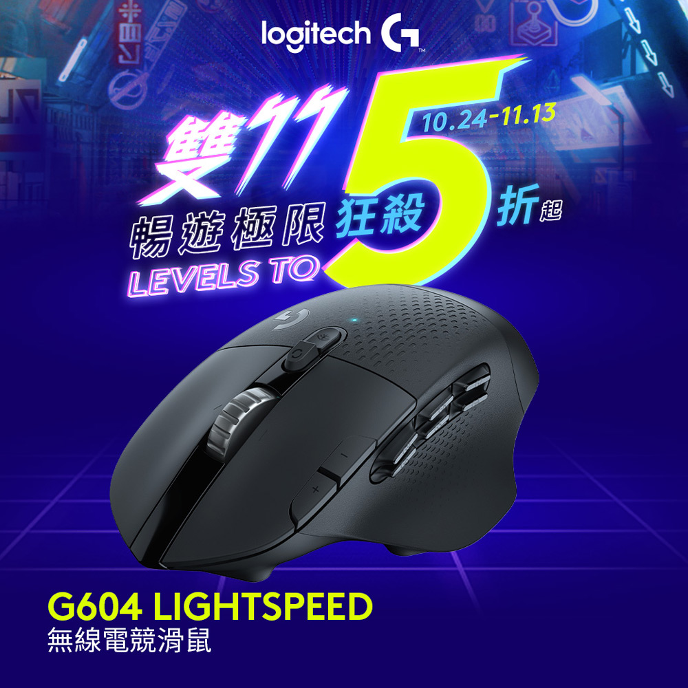 羅技 logitech G G604 Lightspeed 無線電競滑鼠