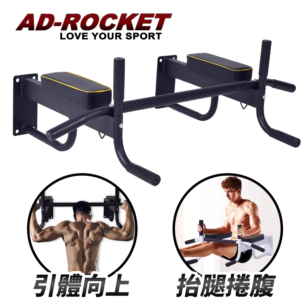 AD-ROCKET 壁掛式多功能兩用單槓 引體向上 單槓 門上單槓(兩色任選)