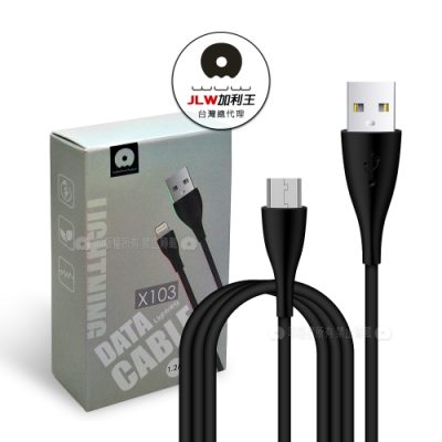加利王WUW Micro USB 2.4A動力傳輸充電線(X103)1.2M