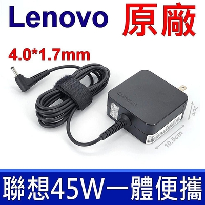 聯想 LENOVO 45W 變壓器 充電線 310 320S 330S 510S 520S 530S 710S