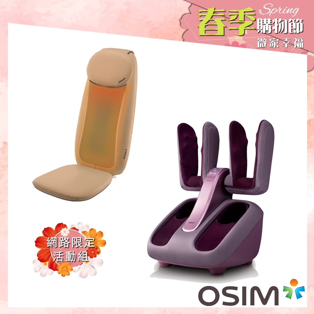 【超值】OSIM 腿樂樂OS-393 + 3D暖摩墊 OS-263 - 肩頸腰背按摩 - @網紅直播人氣商品