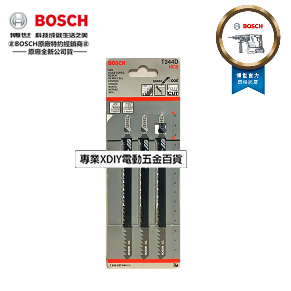 德國 博世 BOSCH T344D (一卡-3支) 線鋸片 適用木料板 HCS-高碳鋼材質