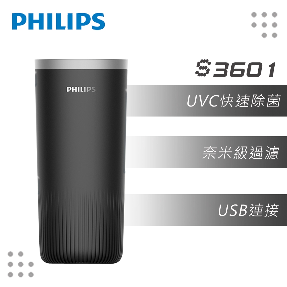 PHILIPS 飛利浦輕巧杯型UVC車用除菌清淨機S3601黑