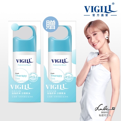 【VIGILL 婦潔】即期-加強舒淨 私密沐浴露150ml買1送1組-效期至2025/03/09