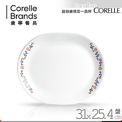 美國康寧 CORELLE 葛洛莉雅31cm腰子盤