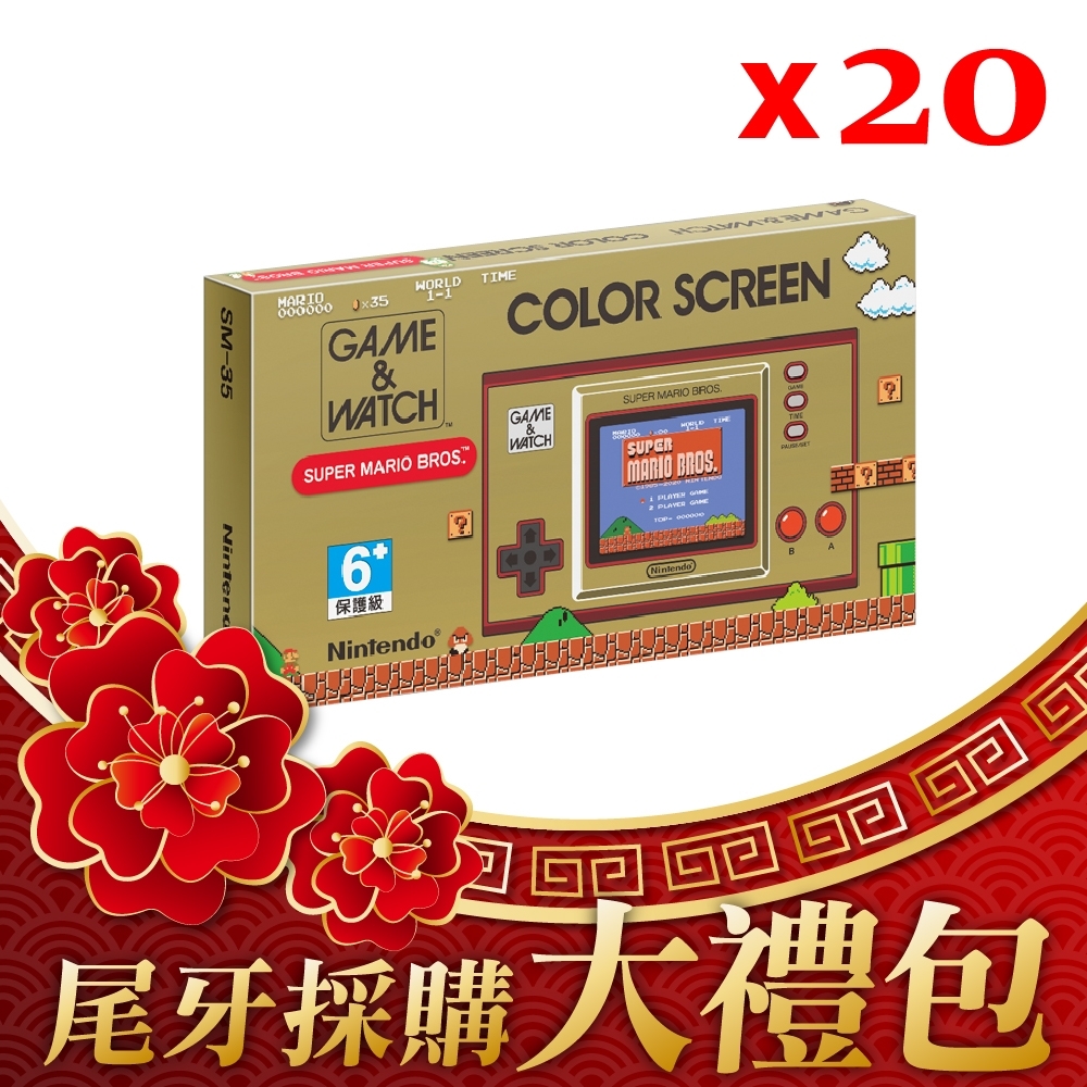 (尾牙採購大禮包) 任天堂 Game & Watch: 超級瑪利歐兄弟 攜帶型遊戲機20入