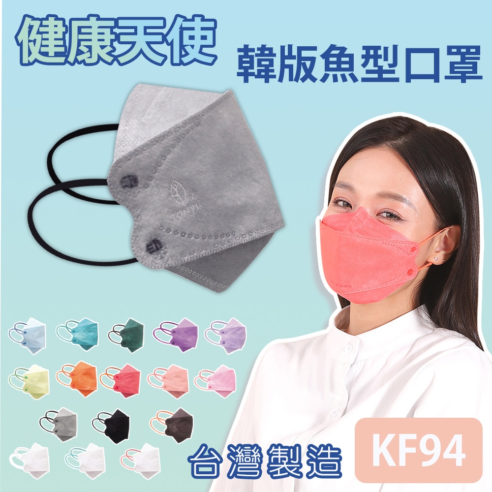 健康天使 MIT醫用KF94韓版魚型立體口罩 麥飯石灰 10入/包