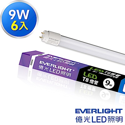 Everlight億光 9W 2呎 T8 LED玻璃燈管(白光6入)