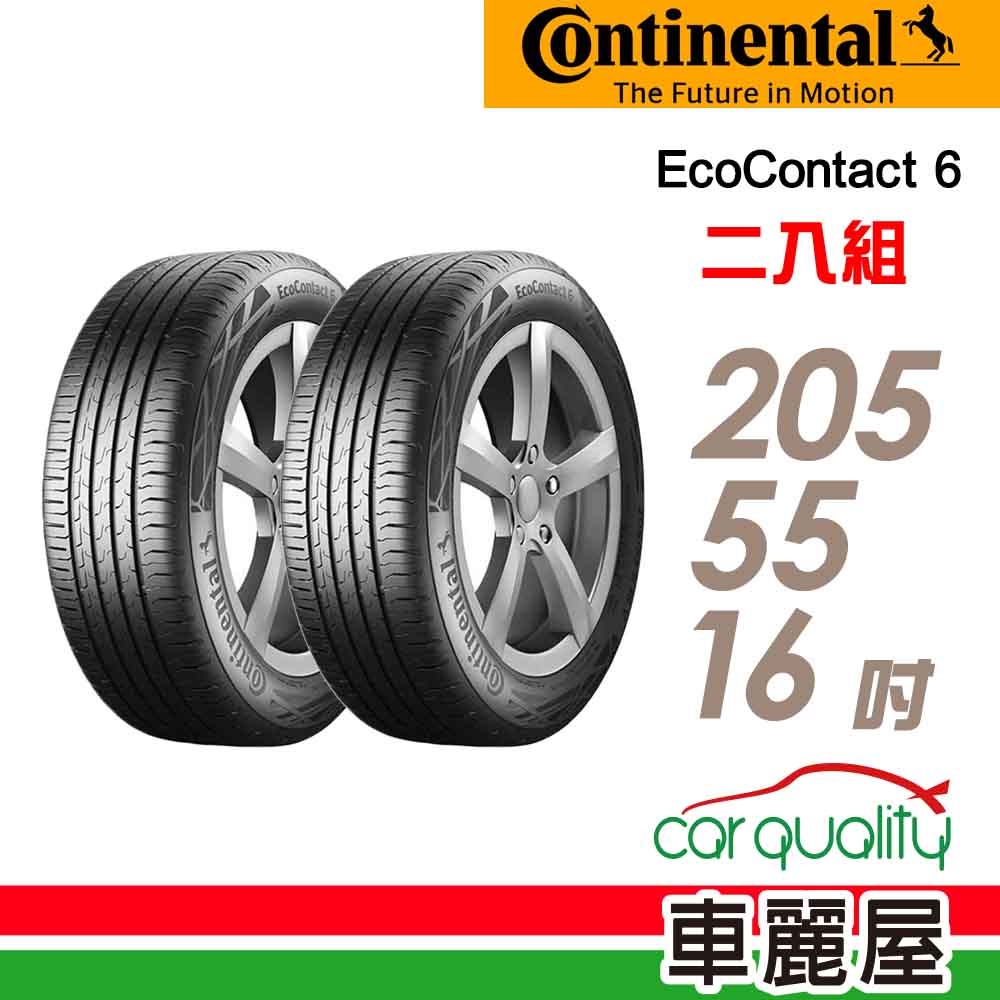 【Continental 馬牌】輪胎馬牌 ECO6-2055516吋 SSR_二入組_(車麗屋)