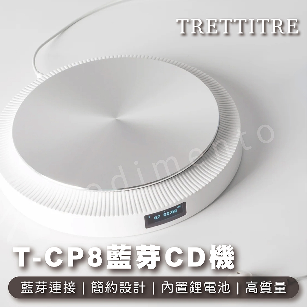 【TRETTITRE】TCP8 發燒級CD復古播放機 藍牙專輯播放器